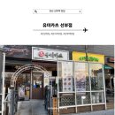 아이와 함께하는 바스락거리는 오후, 안산 선부역 맛집 유미카츠 선부점 추천