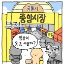 망그러진 Q&amp;A. 망곰이 잠옷은 어디서 파나요? 이미지