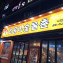 호동이숯불촌 - 구미시 남문로 27-1 | [서면 호동이숯불촌] 서면고깃집/서면돼지갈비/서면삼겹살/서면술집/솔직후기