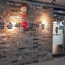 삼순이 감자탕 이미지