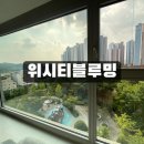 위시티1로,위시티3로 이미지