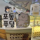 포동푸딩서울숲지점