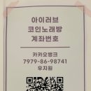 아이러브코인노래연습장 이미지