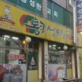 가좌한우축산
