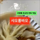 샤오롱바오 네이버블로그
