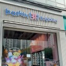 배스킨라빈스방림점