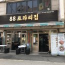 88고기집 이미지