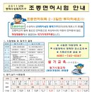 [협력업체] 부산조종면허시험장 2011년조종면허 실기시험 교육비 할인행사 이미지