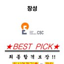 창성 면접기출 최신 꿀팁 최종합격 1000대기업 1차 직무면접 2차 임원면접 최종합격자 답안