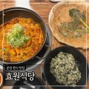효원 | 분당 한식 맛집 ‘효원식당’ 매운 등갈비찜 후기