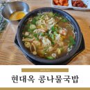 현대옥불당동카페거리점 이미지