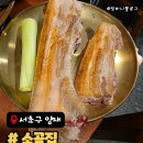소곰집 양재점 | [양재]소곰집 양재점 리뷰 | 갈비삼겹은 존맛탱! 김치찌개는 글쎄...? (오산점과 비교)