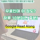 그림으로 말해요 아이마음읽기 | 영어 리딩 무료 사이트 추천! Google Read Along 직접 사용 후기 (엄마표 영어 읽기 연습)