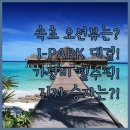 아이파크(I park)세탁 | 속초 숙소 비교 오션뷰 끝판왕 아이파크 가성비 마리비스타 셋 중 승자는