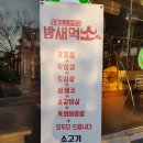 밤새먹소 - 동구 화도진로 73 | 밤새먹소