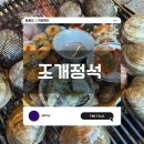 뱃사공해물 | [영종도 | 구읍뱃터] 조개정석, 무한리필🐚로 즐기는 가리비+전복버터구이+해물라면 등등 맛도리 집 발견🦪