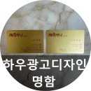 두원금박인쇄 | 대전 쿠폰 잘 제작하는 하우에서 대전 골드 명함과 대전 금박 명함 포스팅 후기입니다^^