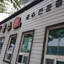 국수 전문점 이미지