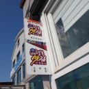 남해청정횟집 이미지