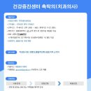 아주대학교병원 취업 건강증진센터 구강검진 촉탁의(치과의사) 이미지