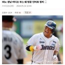 박석민 은퇴식 날 MBC 경남 인터뷰 내용 이미지