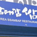 남대감쌈밥 이미지