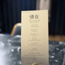 정재로 | 오마카세 맛집 '정재 한우 다이닝' 방문 후기