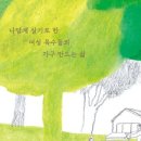 나무와가구이야기
