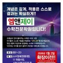 엠앤제이학원