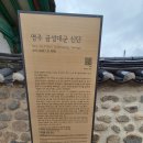 영주 금성대군 신단 | 영주 단군복위운동 성지 &#34;금성대군 신단&#34; 참배
