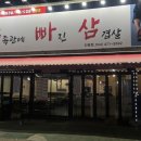 수족관에빠진삼겹살 이미지