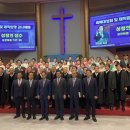 [풀가스펠뉴스] 순복음강남교회, 130명 제직 세우며 부흥의 새 장 열다 이미지