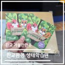 판교환경생태학습원 | 액티비티 리뷰-경기도 성남 판교 환경생태학습원 후기