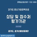KT&G안산지사 | 경기도 지원 중소기업 정책자금 신청기업, 상담 및 접수처