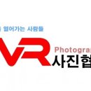 한국브이알사진협동조합