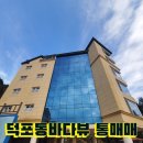 덕포공인중개사사무소 네이버블로그
