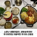 소문난 생활의달인, 생방송투데이 쭈꾸미맛집 차돌박힌 쭈꾸미 선릉점