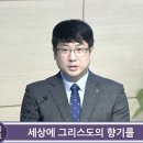 26.10.11 설교_청주방서교회 정환욱목사 이미지