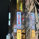 피버 코인노래연습장 이미지