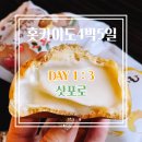 1일 (3) | ESTA 지하 식품관 디저트 천국 - 롯카테이, 후르츠케이크 팩토리, 류게츠, 우메야, 우즈라노푸딩