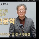 강경구 교수님 불교방송 출연영상(인문학특강 소개) 이미지