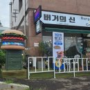 전등사 맛집 강화도 수제버거 &lt;버거의신&gt; 방문후기