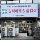 연덕로-1 | 창원 성산구 내동 맛집 쌈싸먹는김치찌개