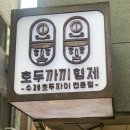 스마트허브착한식당 | [양재]도곡동 맛집, 선물하기 좋은 유기농 호두파이 모듬케이크 '호두까기형제'