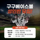 구구베이스볼 클럽