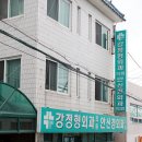 강정형외과의원 네이버블로그