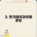 한겨레치과의원 티스토리