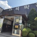 오색막국수 | [원주 맛집] 여름엔 시원한 물막국수! 원주 오색막국수 솔직 후기