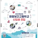 원광보건고등학교 이미지