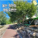 언양해피마트 | 울산 계곡펜션 작천정 황토속펜션 숙박 평상대여